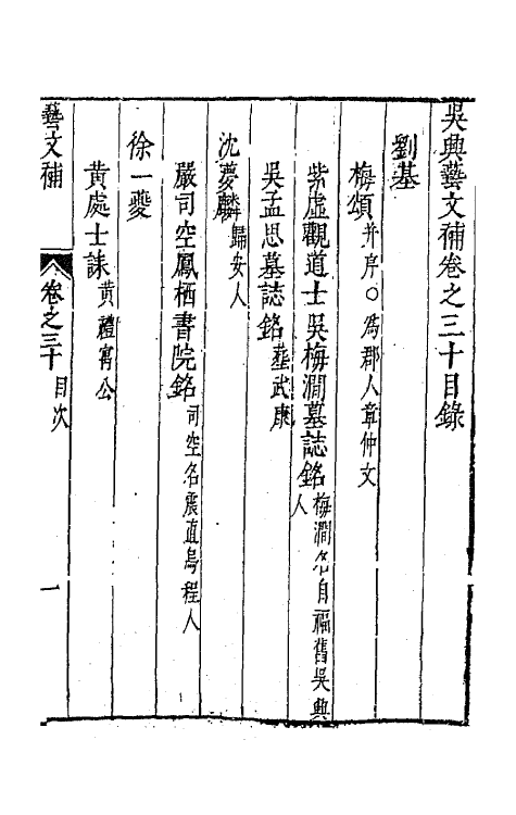 44787-吴兴艺文补二十七 (明)董斯张辑.pdf_第2页