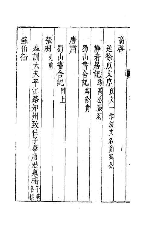 44787-吴兴艺文补二十七 (明)董斯张辑.pdf_第3页