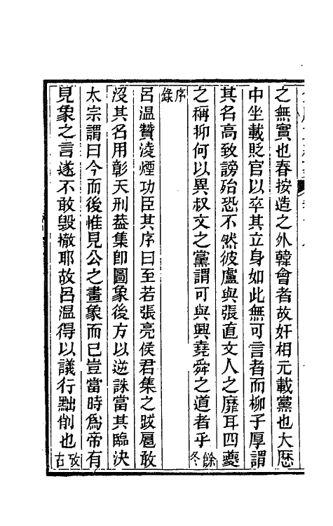 45395-全唐文纪事十 (清)陈鸿墀撰.pdf_第3页