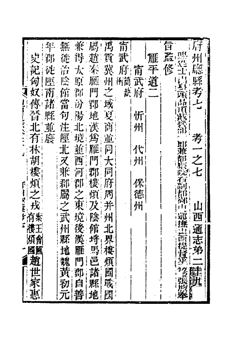 46393-光绪山西通志二十九 曾国荃 (清)张煦等修.pdf_第2页