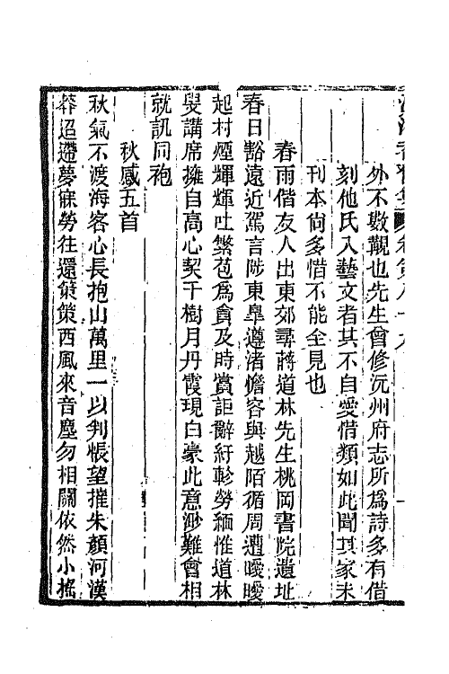 45104-沅湘耆旧集三十八 (清)邓显鹤辑.pdf_第3页