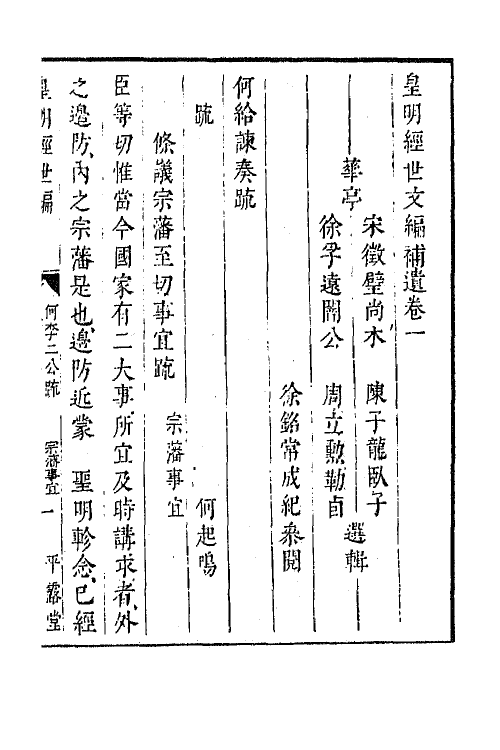 44394-皇明经世文编二百二十四 (明)陈子龙等辑.pdf_第2页