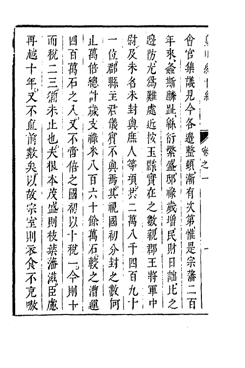 44394-皇明经世文编二百二十四 (明)陈子龙等辑.pdf_第3页