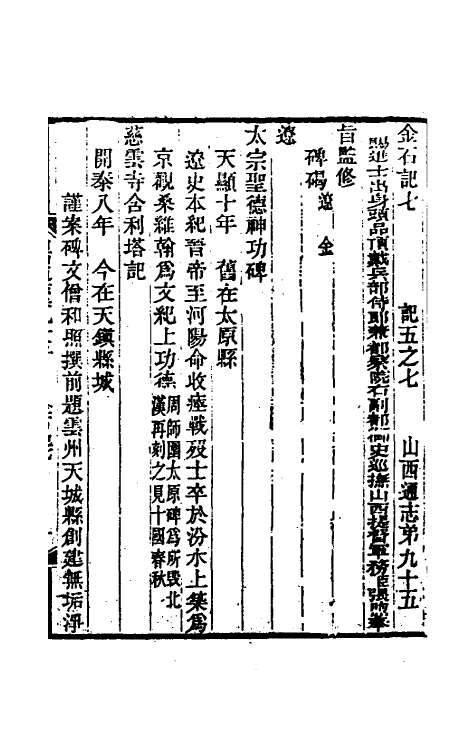 46283-光绪山西通志八十七 曾国荃 (清)张煦等修.pdf_第2页