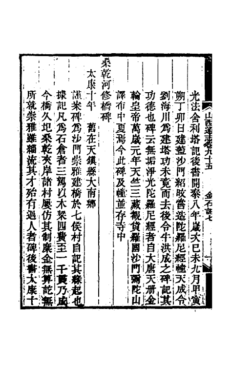 46283-光绪山西通志八十七 曾国荃 (清)张煦等修.pdf_第3页