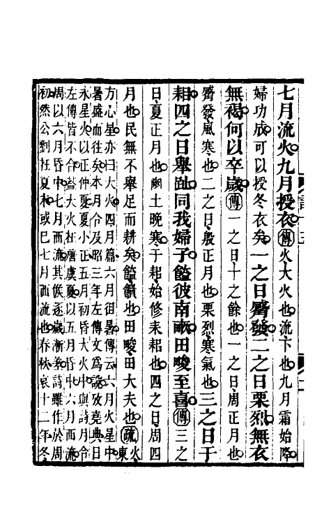 45496-诗毛氏传疏九 (清)陈奂撰.pdf_第3页