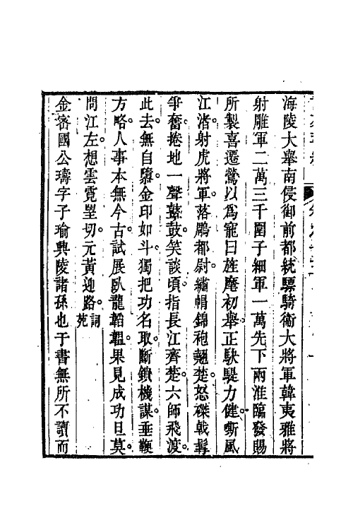 45445-词苑萃编八 (清)冯金伯辑.pdf_第3页