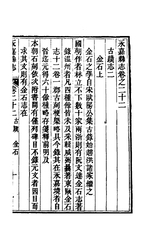 46521-光绪永嘉县志十九 (清)张宝琳修.pdf_第2页