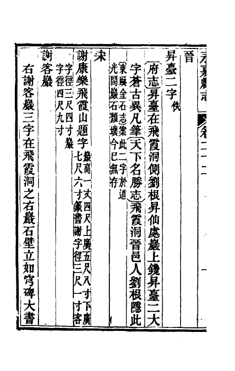 46521-光绪永嘉县志十九 (清)张宝琳修.pdf_第3页