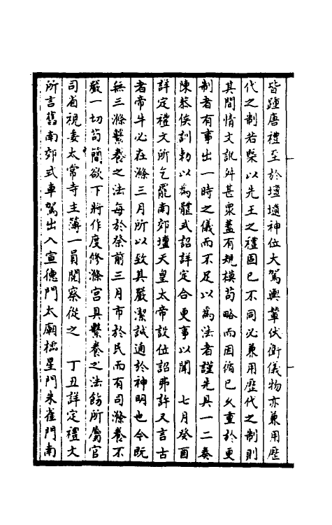 45892-皇宋通鉴长编纪事本末二十九 (宋)杨仲良撰.pdf_第3页