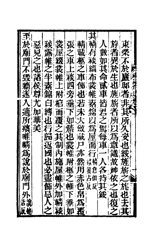 45526-礼记章句十六 (清)王夫之撰.pdf_第3页