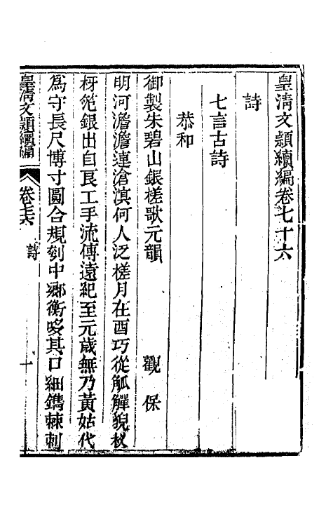 44434-皇清文颖续编一百十五 (清)董诰等辑.pdf_第2页