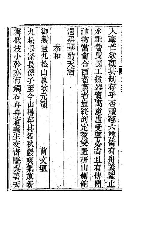 44434-皇清文颖续编一百十五 (清)董诰等辑.pdf_第3页