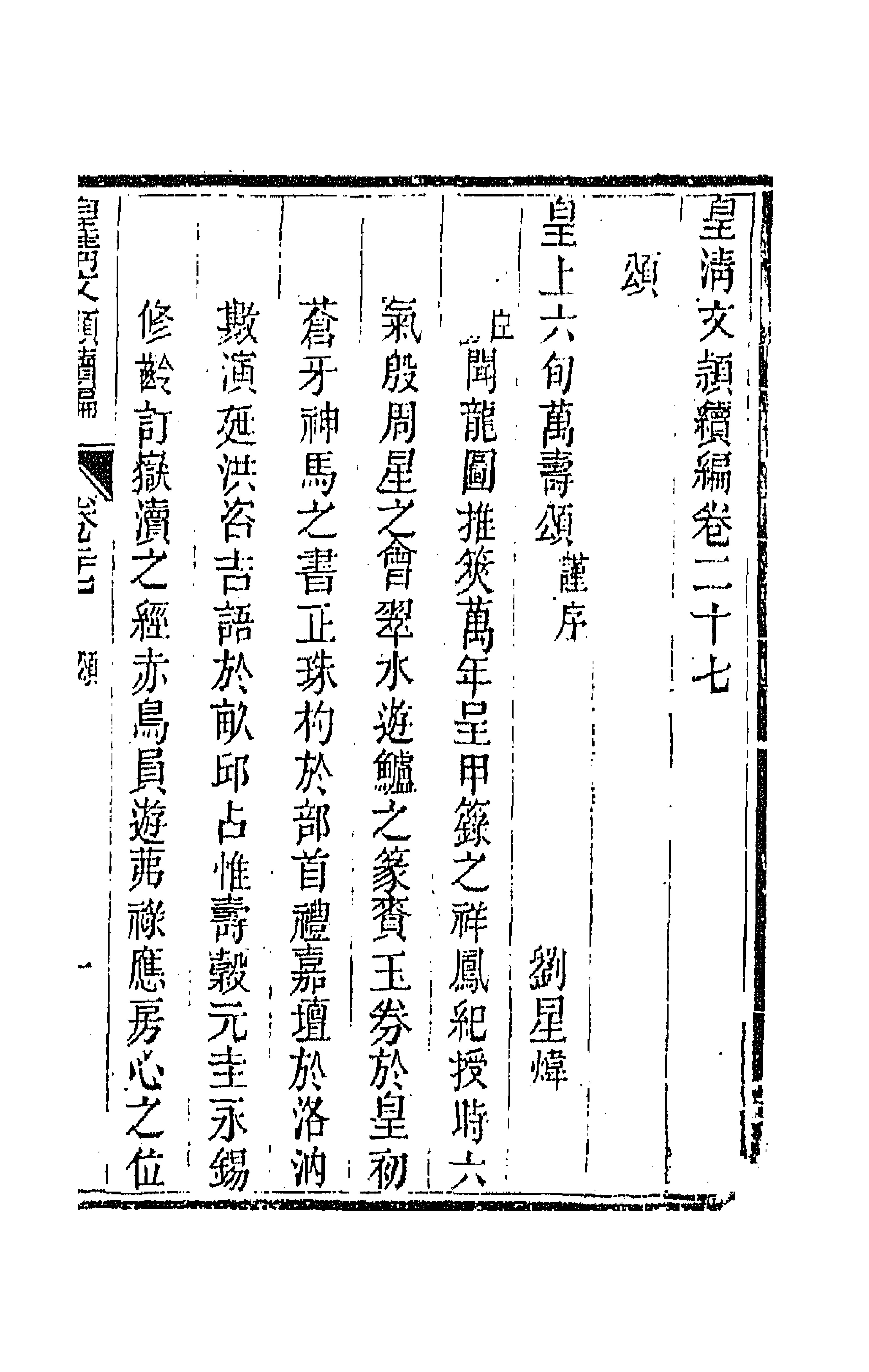 44524-皇清文颖续编六十八 (清)董诰等辑.pdf_第1页