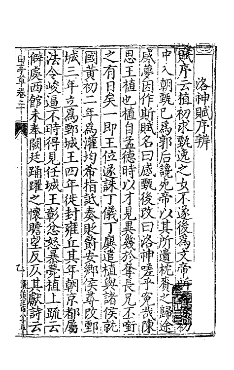 47168-田亭草十九 (明)黄凤翔撰.pdf_第2页