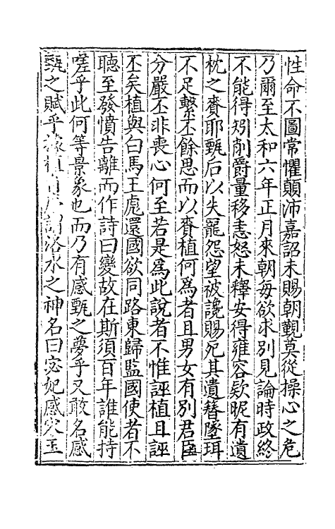 47168-田亭草十九 (明)黄凤翔撰.pdf_第3页