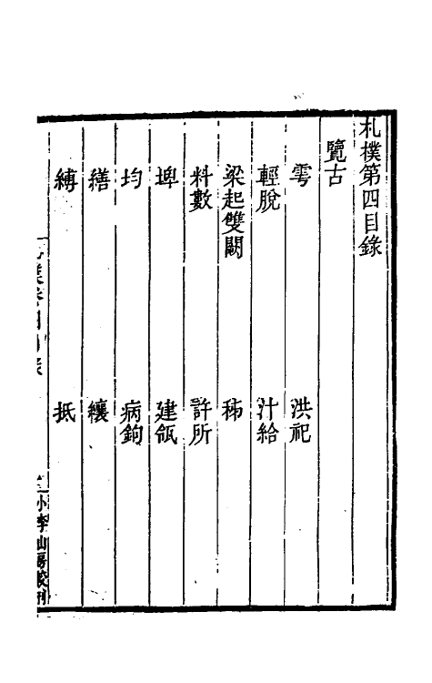 46999-札朴四 (清)桂馥撰.pdf_第2页