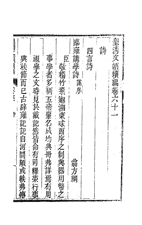 44521-皇清文颖续编一百二 (清)董诰等辑.pdf_第2页