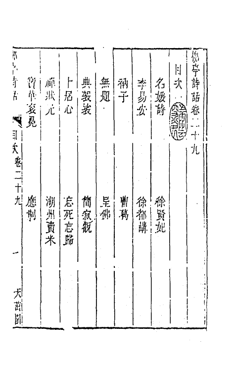 45202-柳亭诗话十五 (清)宋长白撰.pdf_第2页