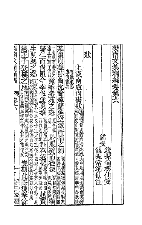 47133-樊南文集补编四 (唐)李商隐撰.pdf_第2页