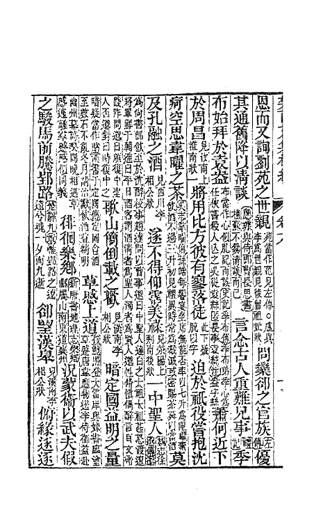 47133-樊南文集补编四 (唐)李商隐撰.pdf_第3页