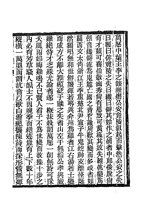 45313-明诗纪事三十九 陈田辑.pdf_第2页