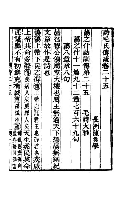 45490-诗毛氏传疏十七 (清)陈奂撰.pdf_第2页