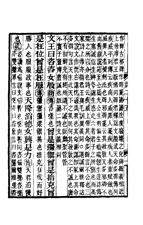 45490-诗毛氏传疏十七 (清)陈奂撰.pdf_第3页