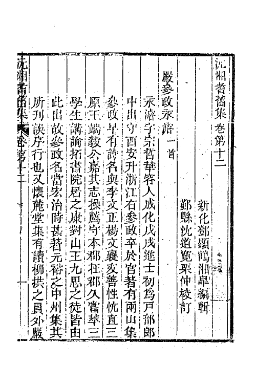 45055-沅湘耆旧集六 (清)邓显鹤辑.pdf_第2页