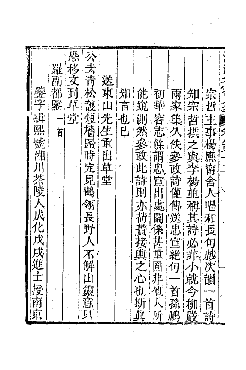 45055-沅湘耆旧集六 (清)邓显鹤辑.pdf_第3页