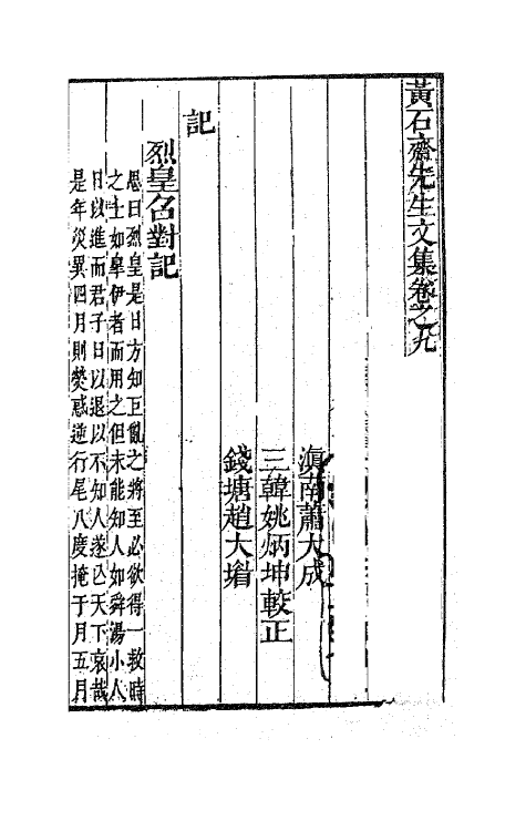 47185-黄石斋先生文集九 (明)黄道周撰.pdf_第2页