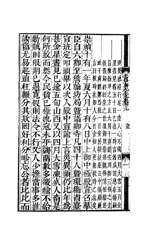 47185-黄石斋先生文集九 (明)黄道周撰.pdf_第3页