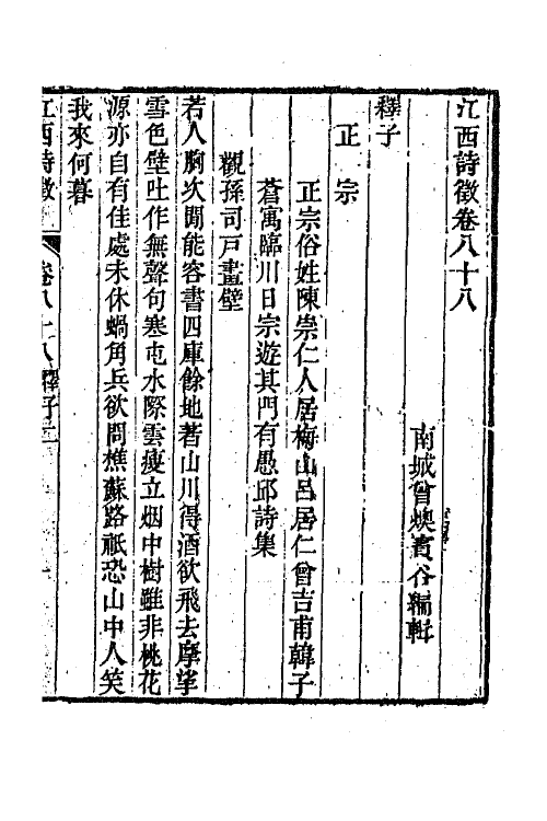 45009-江西诗徵六十一 (清)曾燠辑.pdf_第2页