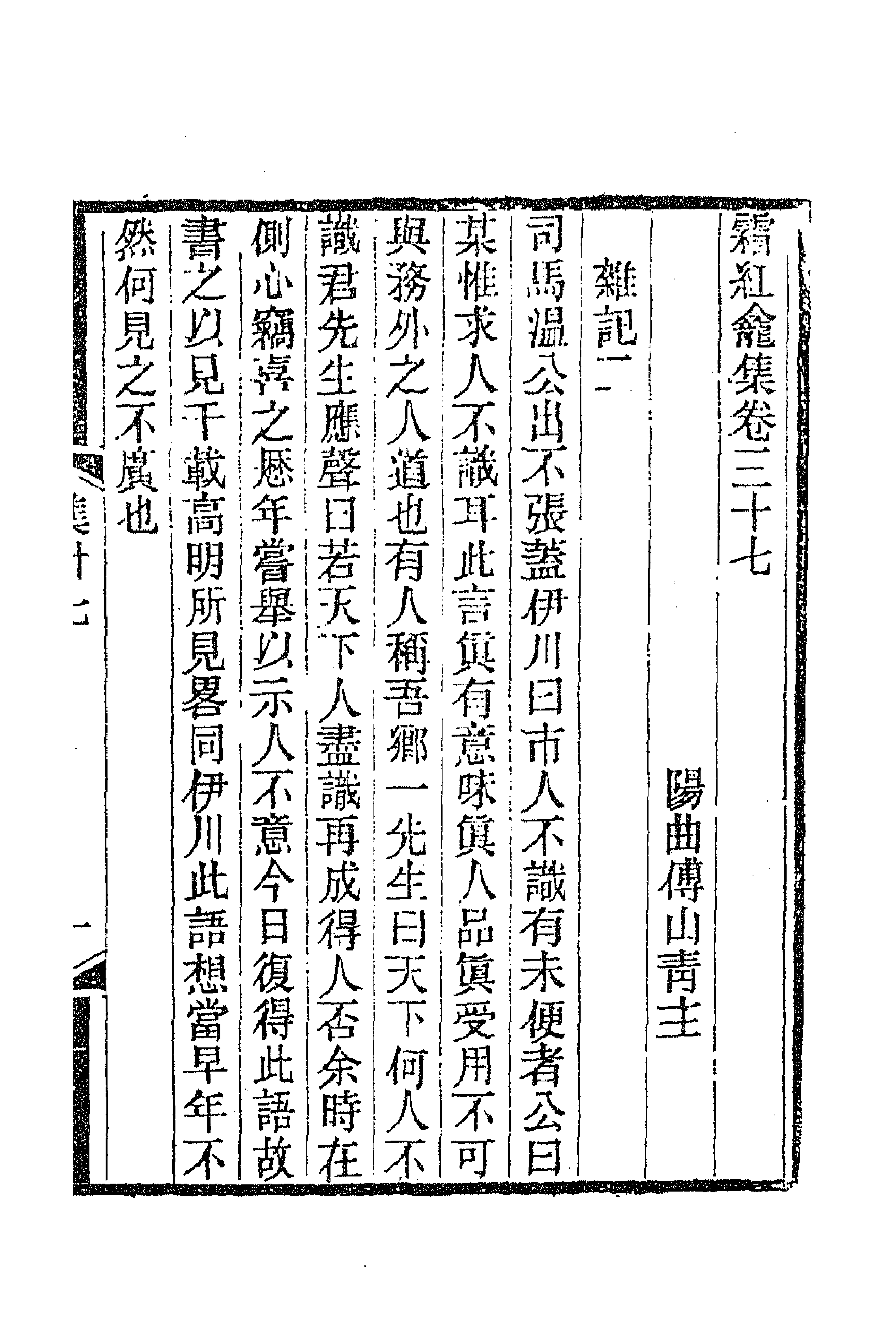 47251-霜红龛集十一 (清)传山撰.pdf_第1页