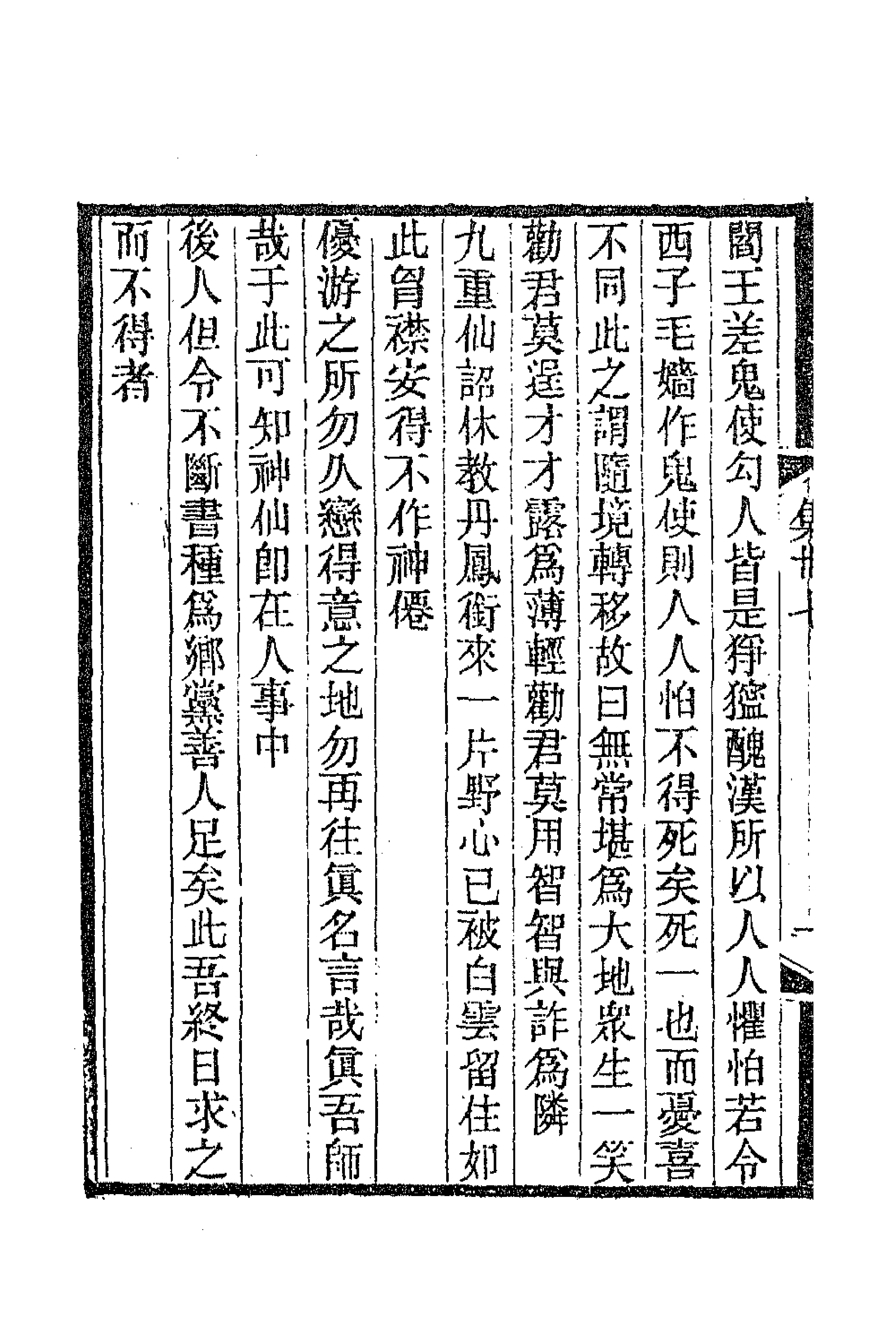 47251-霜红龛集十一 (清)传山撰.pdf_第2页