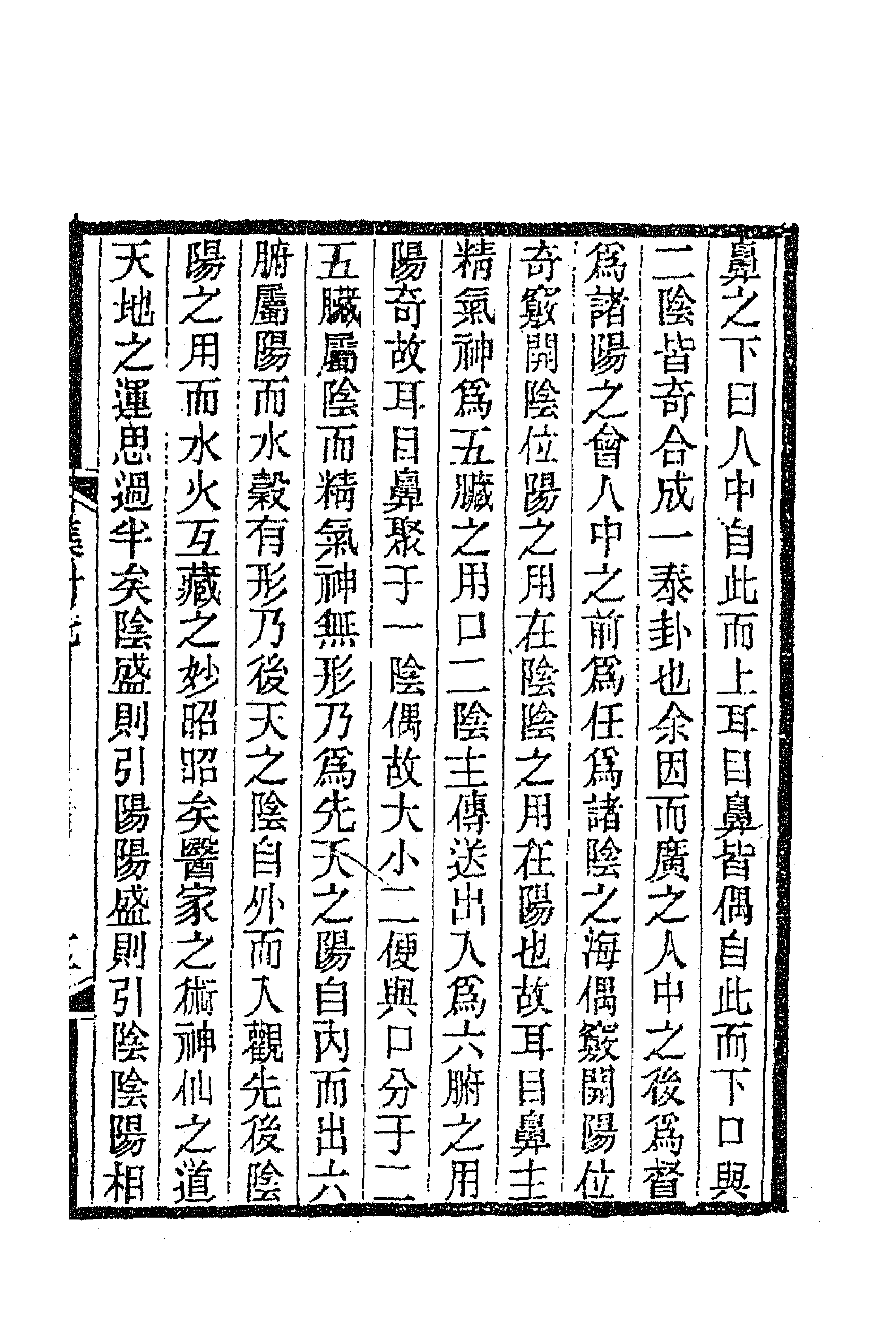 47251-霜红龛集十一 (清)传山撰.pdf_第3页