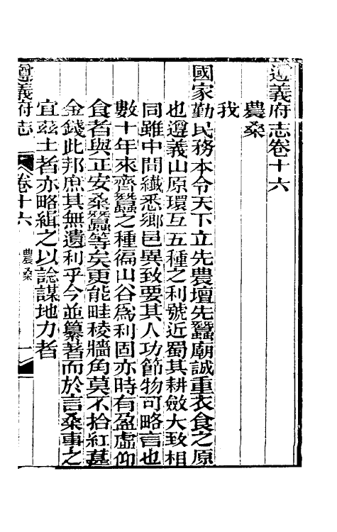 46622-道光遵义府志十三 (清)平翰等修.pdf_第2页