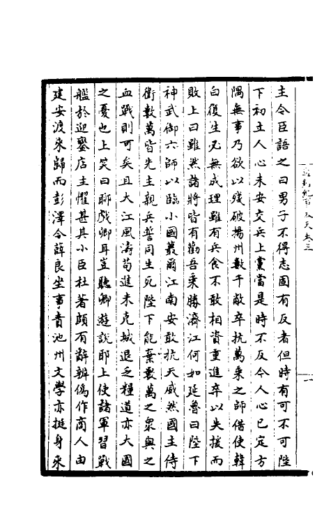 45886-皇宋通鉴长编纪事本末二 (宋)杨仲良撰.pdf_第3页