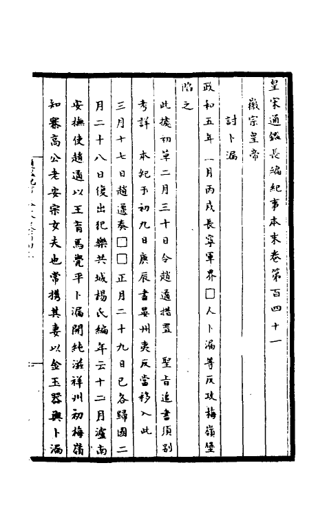 45925-皇宋通鉴长编纪事本末五十 (宋)杨仲良撰.pdf_第2页