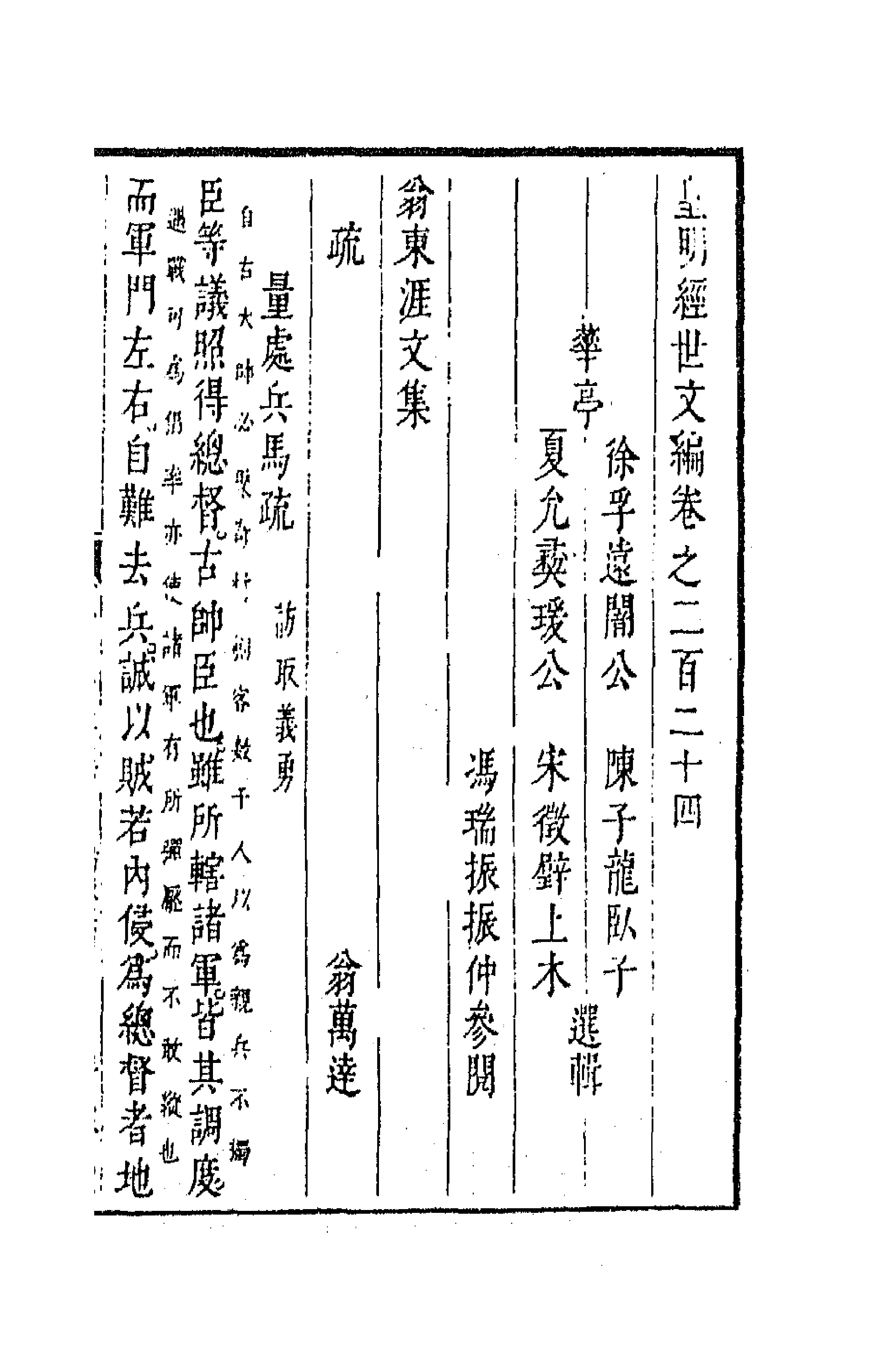 44336-皇明经世文编九十八 (明)陈子龙等辑.pdf_第1页