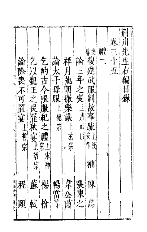 46052-荆川先生右编三十四 (明)唐顺之编纂.pdf_第2页