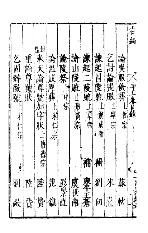 46052-荆川先生右编三十四 (明)唐顺之编纂.pdf_第3页