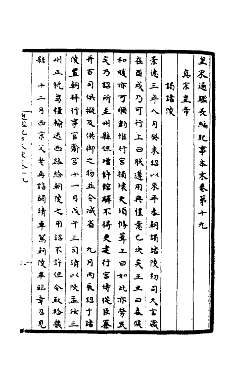 45906-皇宋通鉴长编纪事本末七 (宋)杨仲良撰.pdf_第2页