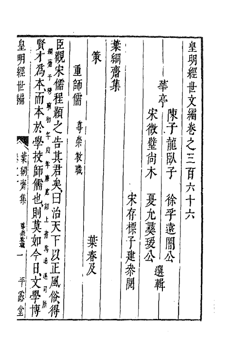 44369-皇明经世文编一百六十二 (明)陈子龙等辑.pdf_第2页