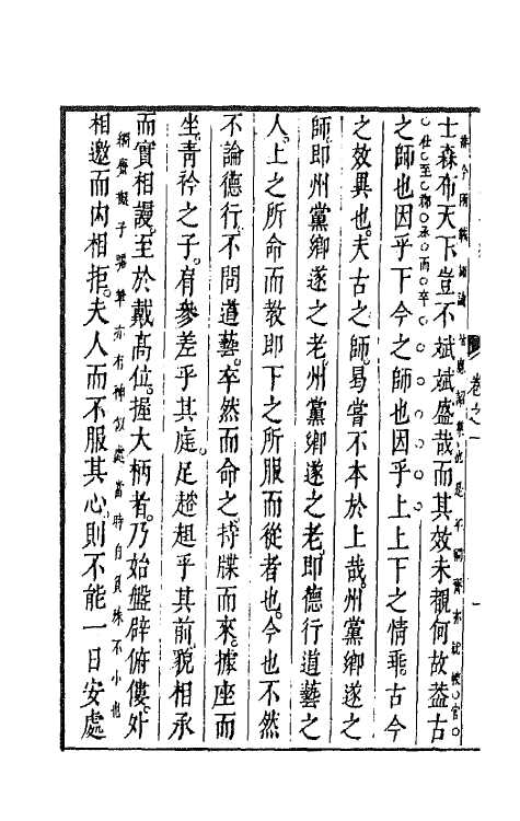 44369-皇明经世文编一百六十二 (明)陈子龙等辑.pdf_第3页