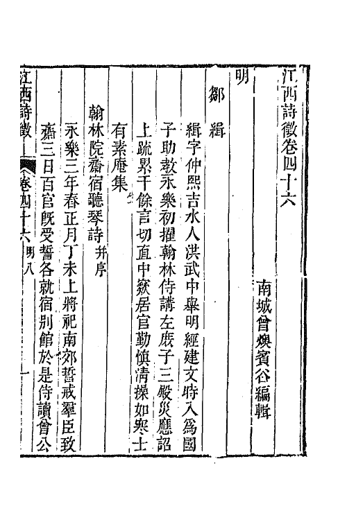 44972-江西诗徵三十五 (清)曾燠辑.pdf_第2页