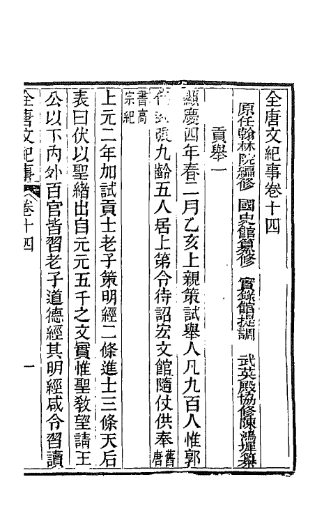 45387-全唐文纪事八 (清)陈鸿墀撰.pdf_第2页