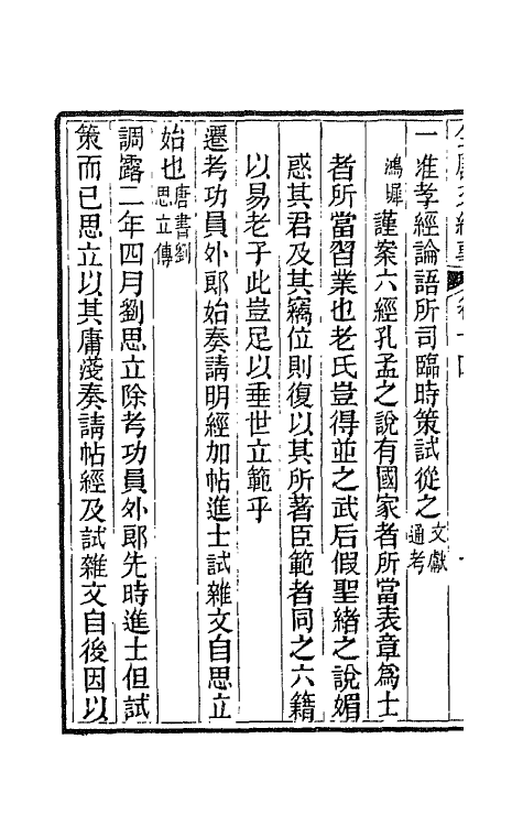 45387-全唐文纪事八 (清)陈鸿墀撰.pdf_第3页