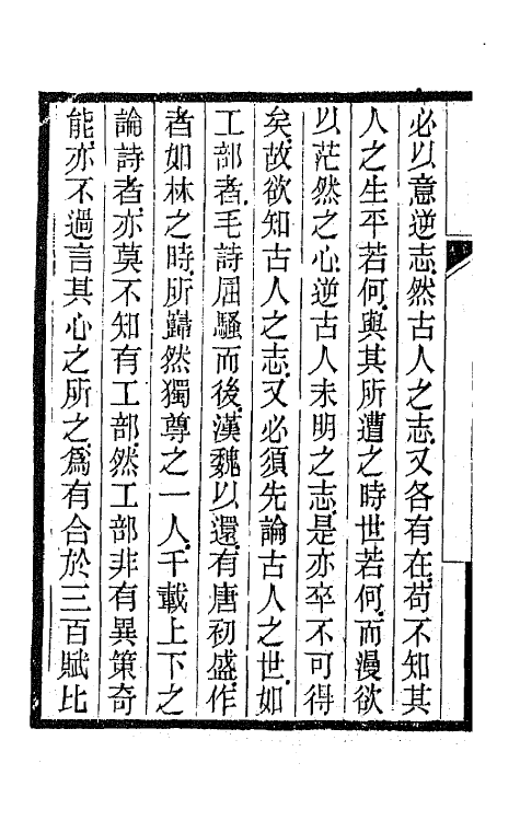 45206-杜诗言志一 (清)佚名撰.pdf_第3页