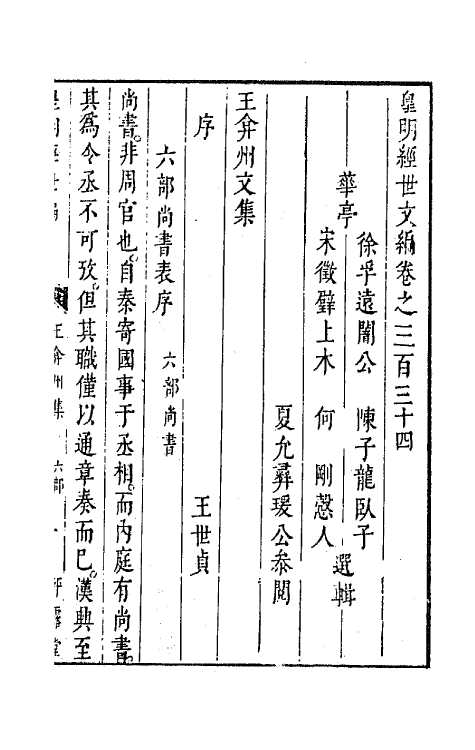 44309-皇明经世文编一百四十七 (明)陈子龙等辑.pdf_第2页